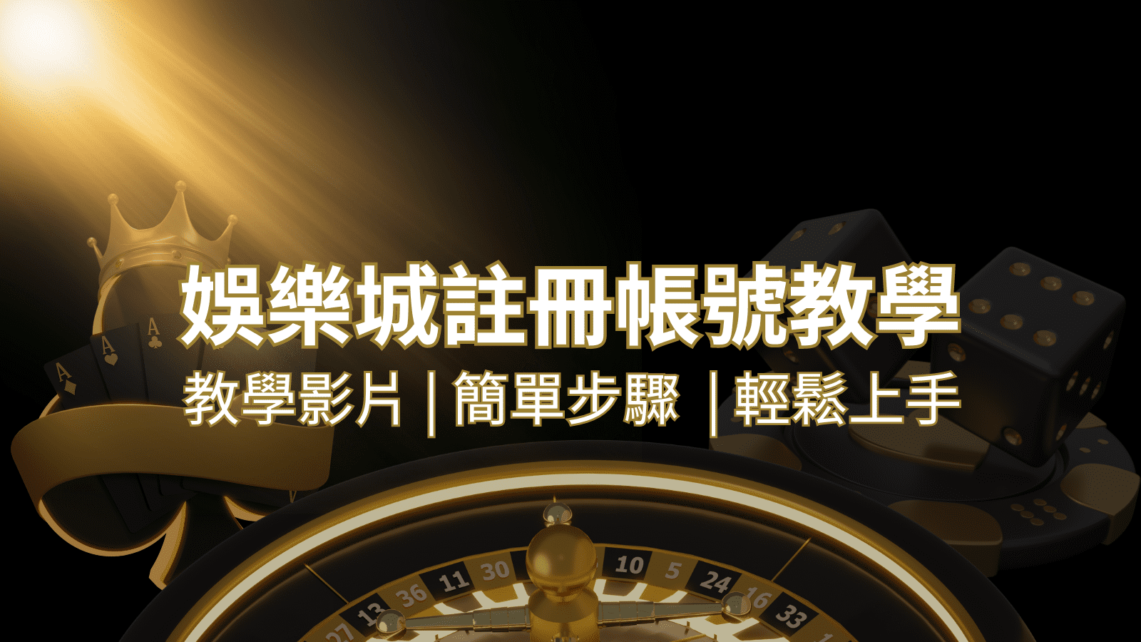 財神娛樂城  – 註冊教學+步驟
