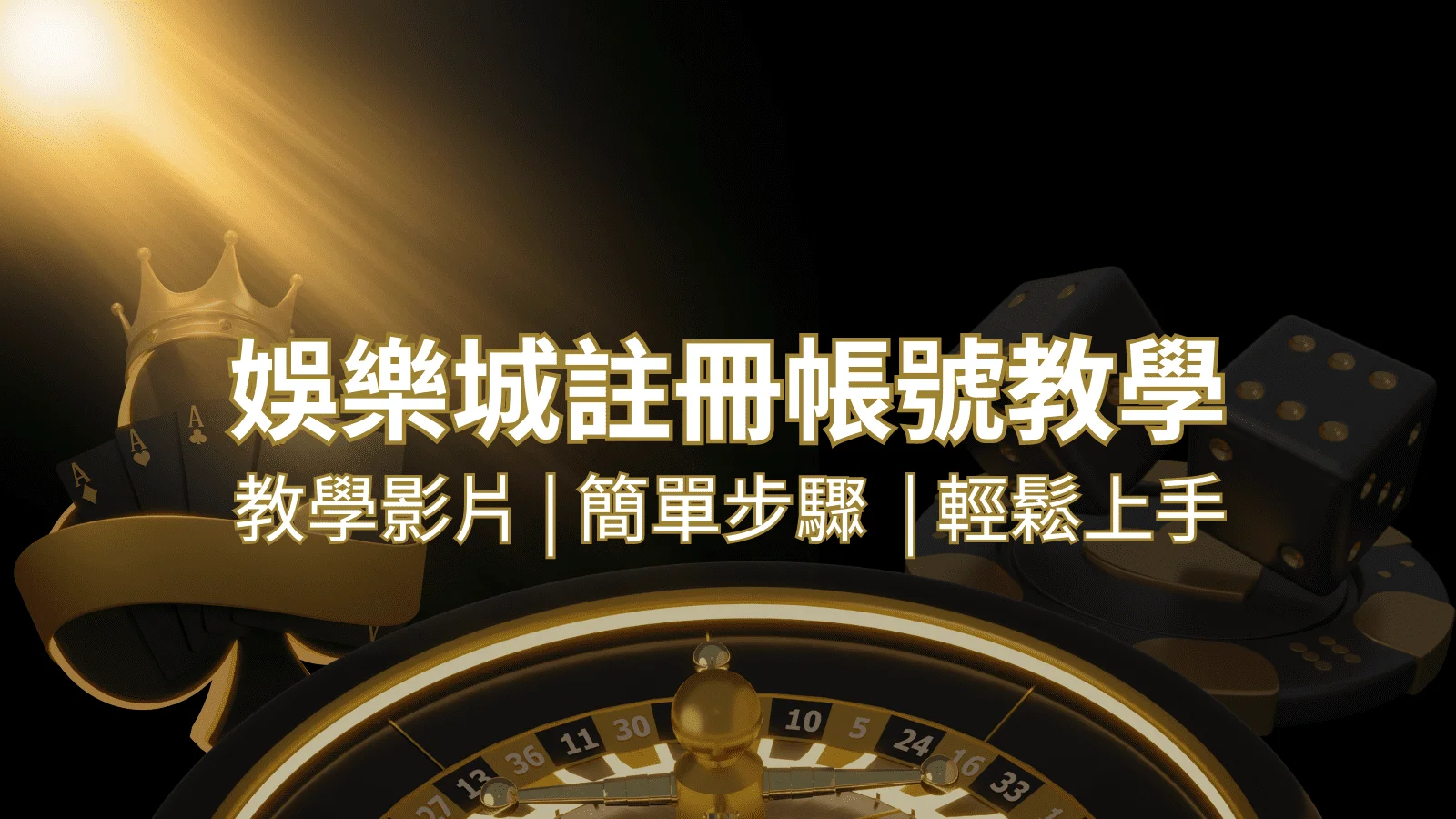 財神娛樂城  – 註冊教學+步驟